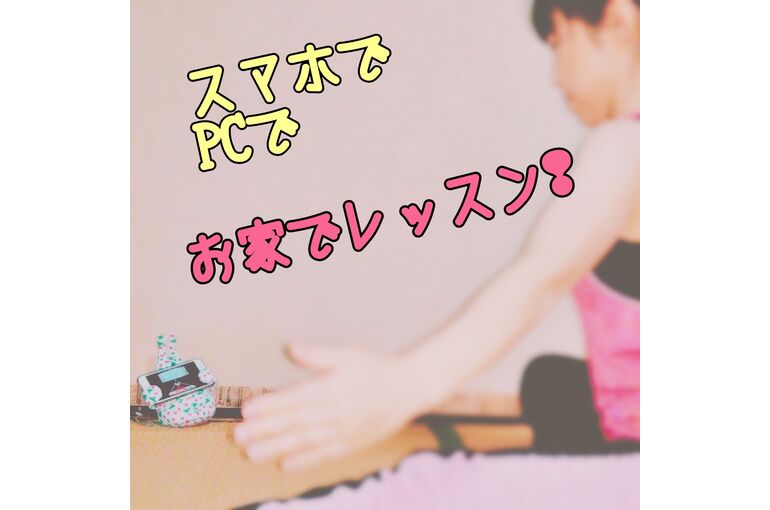 オンラインでフィットネス