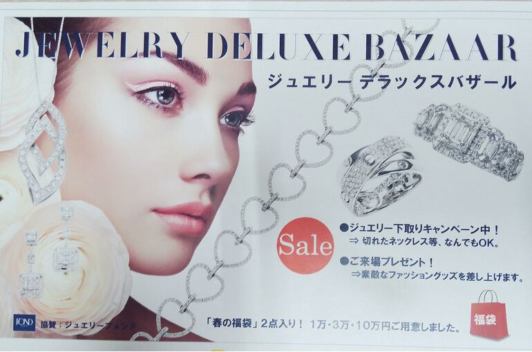 銀座帝国ホテルより出張展示販売　ジュエリーフォンド