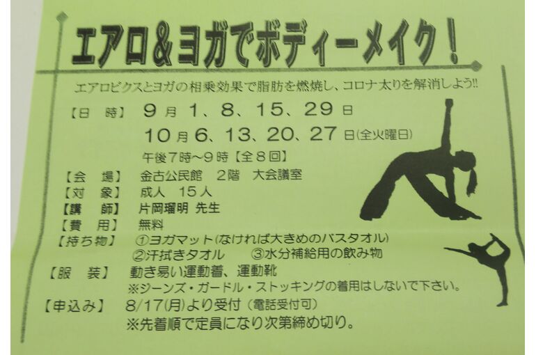 高崎市金古公民館　エアロ&ヨガでボディーメイク！