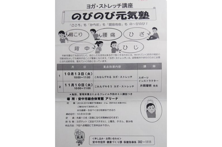 安中市「のびのび元気塾」募集中