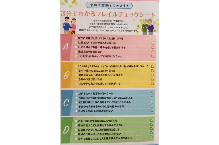 ４つのフレイル チェックと対策 高崎でヨガを習うならｑuoi クヮ 健康 高崎にてヨガ教室を開いておりレッスンの様子をブログにて公開中です