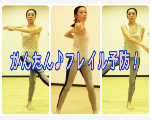 簡単なフレイル予防体操