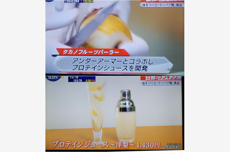 タカノ フルーツパーラー . プロテインジュース