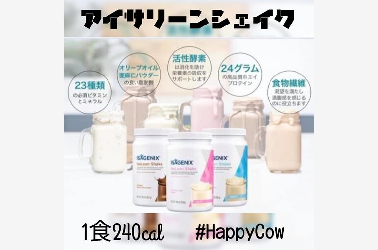 アイサリーンシェイク