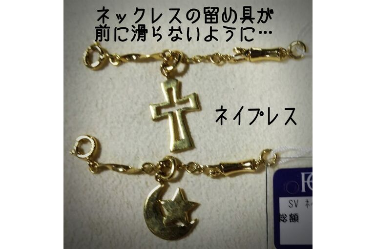 ネイプレス。ネックレスの留め具飾り