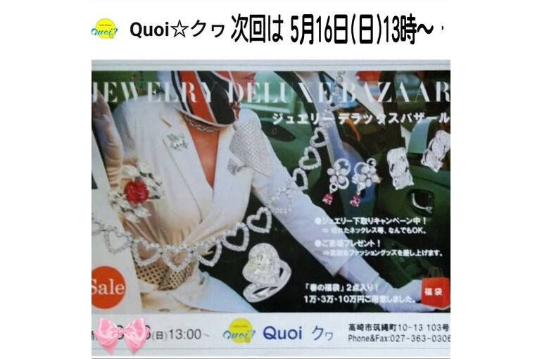 5/16Quoiジュエリーセール