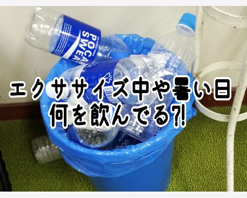 スポーツドリンク