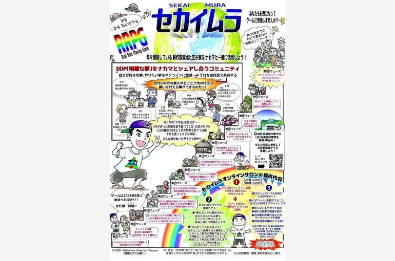 #セカイムラ