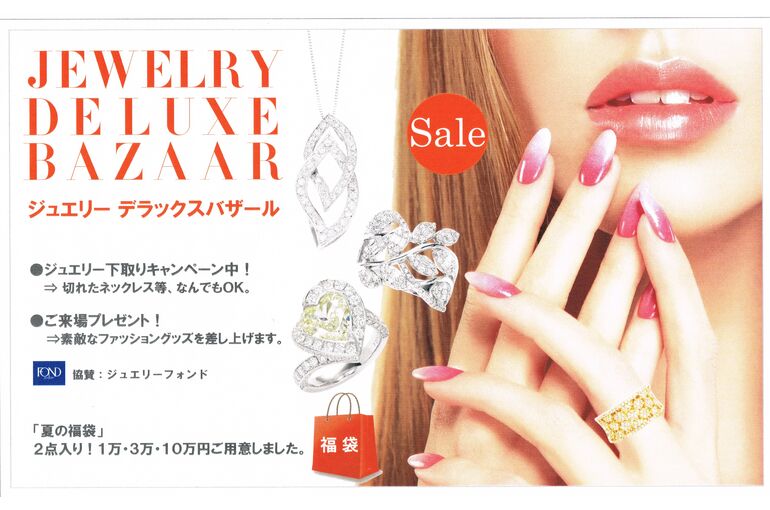 ジュエリーフォンドによる新春ジュエリーセール