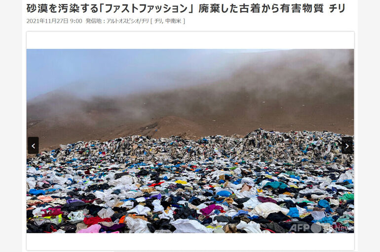 ファストファッションのごみの山