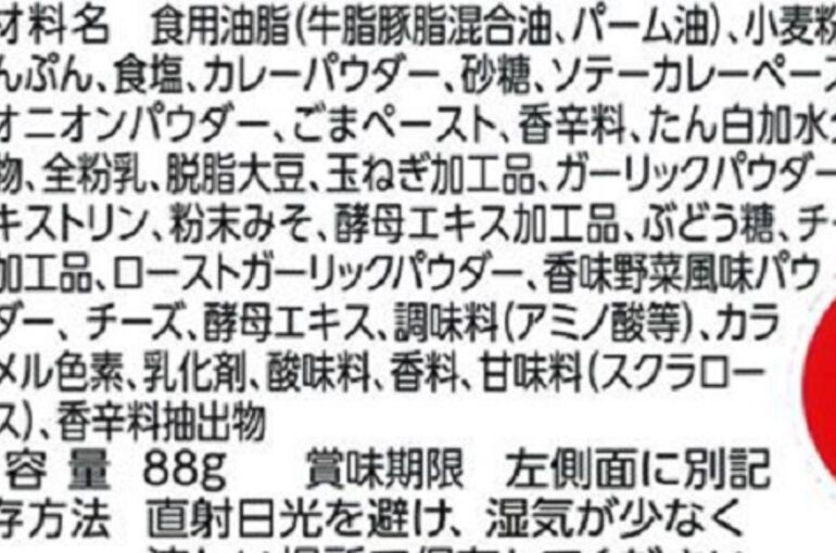 添加物が多いカレールゥ
